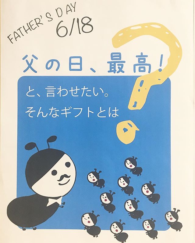 ．さて、父の日、当日︎お父さんを何で喜ばせましょう？お父さんが喜ぶあれやこれご用意してご来店お待ちしております︎．#いまのところ#お酒ものが人気です#グラス#びいどろ#ぐい呑#やっぱり#お父さんはお酒が好きなのだ#父の日#ギフト#ありがとう#このポスター#駄洒落だと気づきました？
